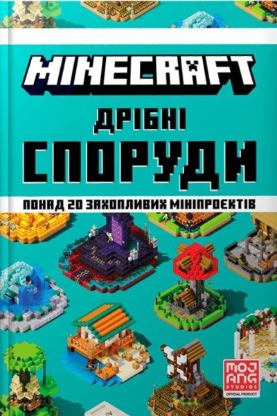Фото MINECRAFT. Дрібні споруди та заховані скарби