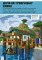 Фото MINECRAFT. Дрібні споруди та заховані скарби 9