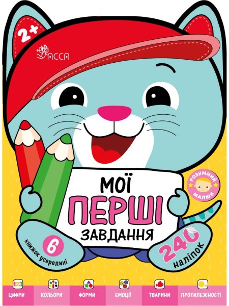 Фото Розумний малюк. Мої перші завдання. Комплект 6 книг