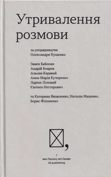 Фото Утривалення розмови