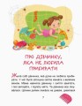 Фото Казки-хвилинки. Кумедні діточки. Читаємо 5 хвилин. 1-й рівень складності 6