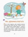Фото Казки-хвилинки. Кумедні діточки. Читаємо 5 хвилин. 1-й рівень складності 4