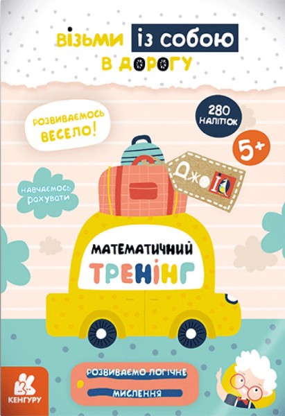 Фото ДжоIQ з наліпками. Математичний тренінг