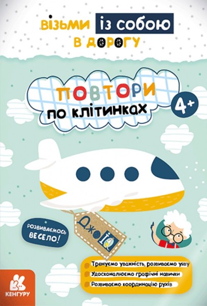 Фото ДжоIQ. Повтори по клітинках