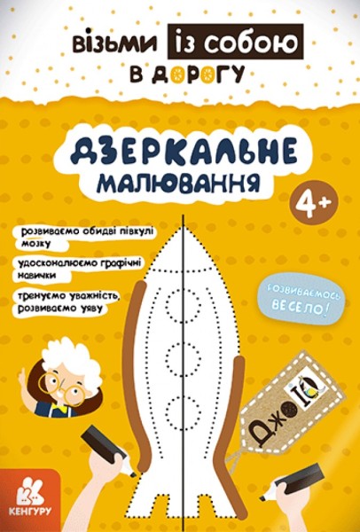 Фото ДжоIQ. Дзеркальне малювання