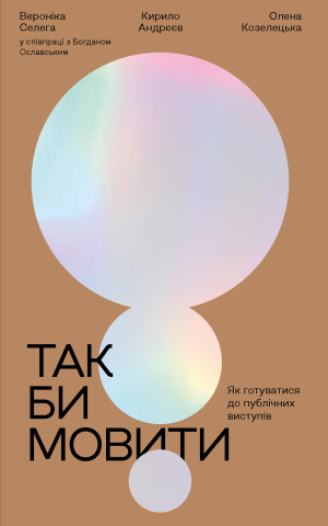 Так би мовити