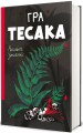 Фото Гра тесака 2