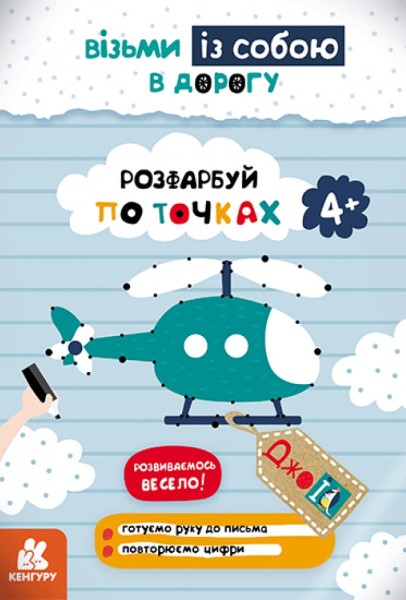 Фото ДжоIQ. Розфарбуй по точках