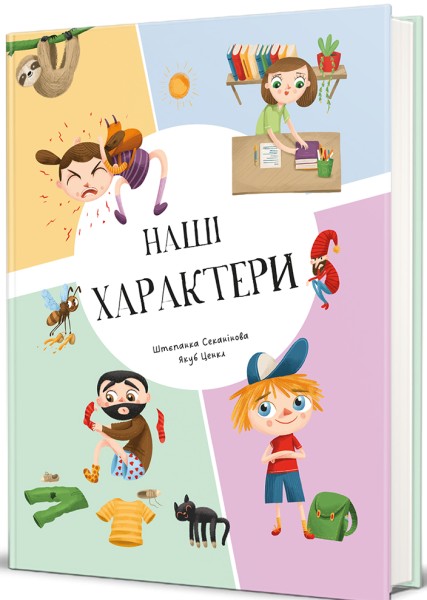 Фото Наші характери