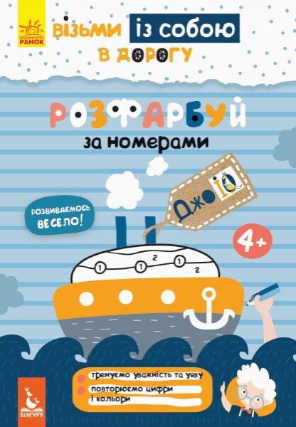 Фото ДжоIQ. Розфарбуй по номерах