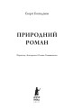Фото Природний роман 3