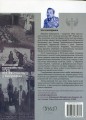 Фото Лицарі духа. Військове капеланство УГКЦ XIX-XXст. у біографіях 2