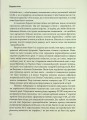 Фото Лицарі духа. Військове капеланство УГКЦ XIX-XXст. у біографіях 8
