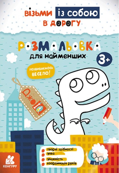 Фото ДжоIQ. Розмальовка для найменших