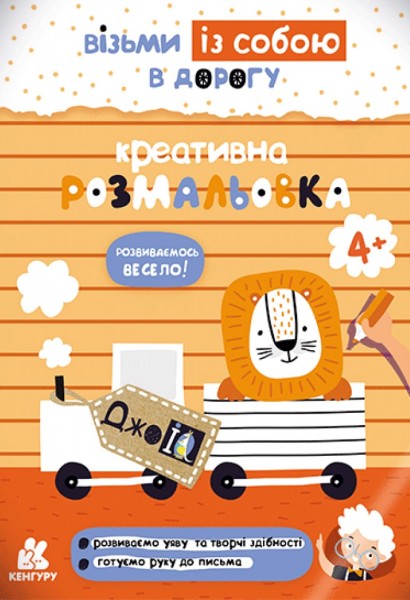 Фото ДжоIQ. Креативна розмальовка