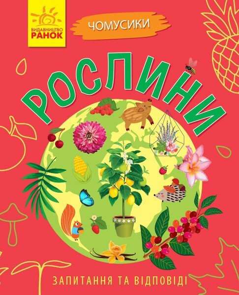 Фото Чомусики. Рослини