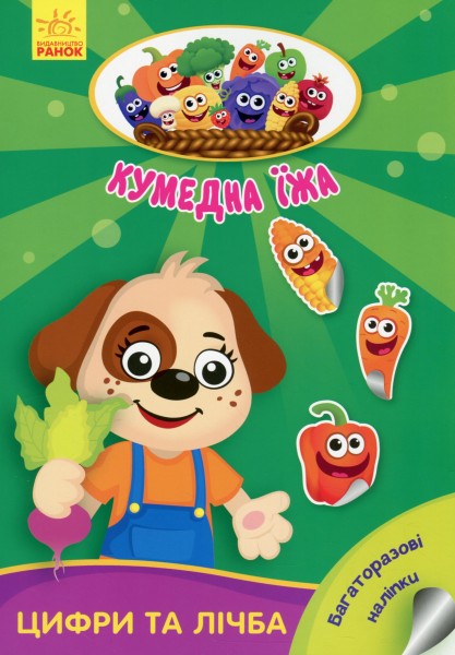 Фото Кумедна їжа. Цифри та лічба