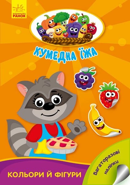 Фото Кумедна їжа. Кольори й фігури