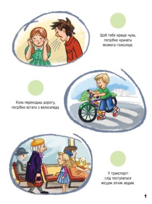 Наліпки-рятувалки. Вчимося спілкуватися
