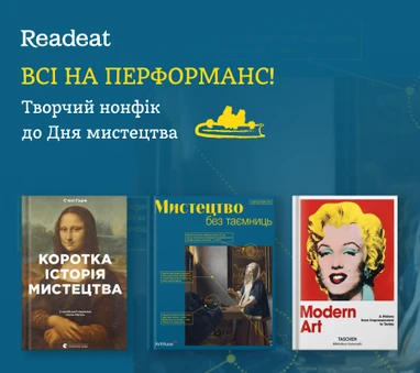 Добірка творчого нонфіку