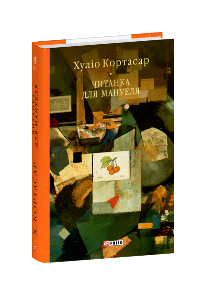 Фото Читанка для Мануеля
