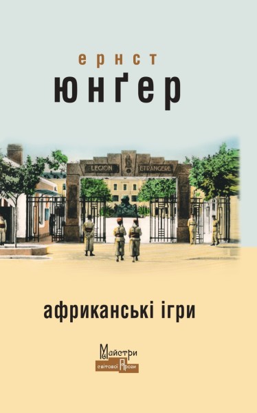 Фото Африканські ігри