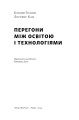 Фото Перегони між освітою та технологіями 3