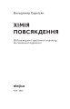 Фото Хімія повсякдення 2