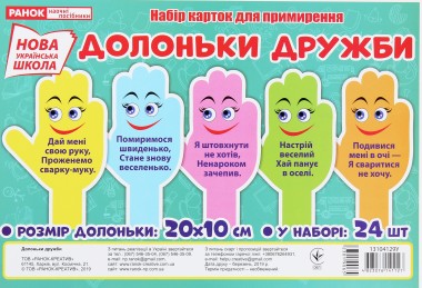 Фото Набір карток. Долоньки примирення