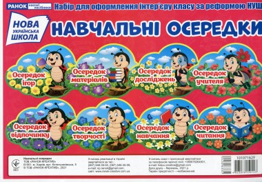 Фото Набір карток. Навчальні осередки