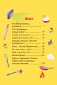 Фото Кулінарний конкурс. Книга 5 9