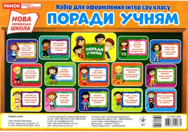 Фото Набір для оформлення інтер'єру класу. Поради учням