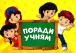Фото Набір для оформлення інтер'єру класу. Поради учням 2