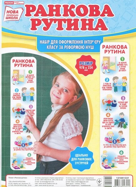 Фото Набір для оформлення класу. Ранкова рутина