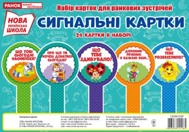 Фото Набір карток. Сигнальні картки