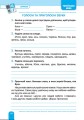 Фото Велика збірка завдань. Математика, українська мова, англійська мова. 3 клас 4