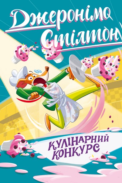 Фото Кулінарний конкурс. Книга 5