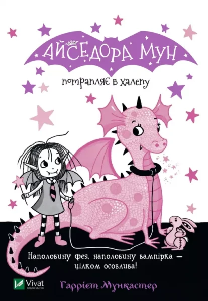 Фото Айседора Мун потрапляє в халепу