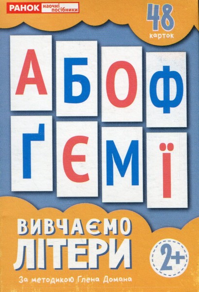 Фото Набір карток за методикою Глена Домана. Вивчаємо літери