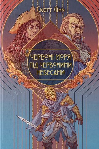 Фото Червоні моря під червоними небесами