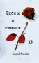 Якби ж я сказав їй