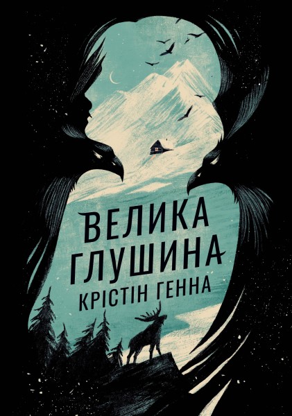 Фото Велика глушина
