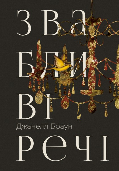 Фото Звабливі речі