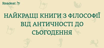 18 філософів, яких варто знати (і читати) сьогодні
