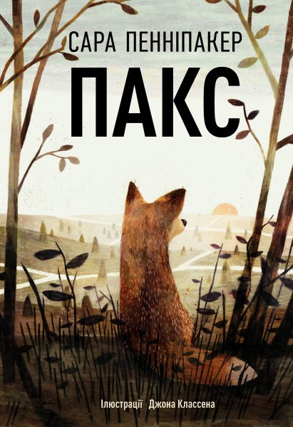 Фото Пакс