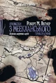 Оповістки з Меекханського прикордоння. Книга 5