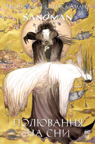 Фото The Sandman. Пісочний чоловік. Полювання на сни