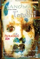 The Sandman. Пісочний чоловік. Том 2. Ляльковий дім