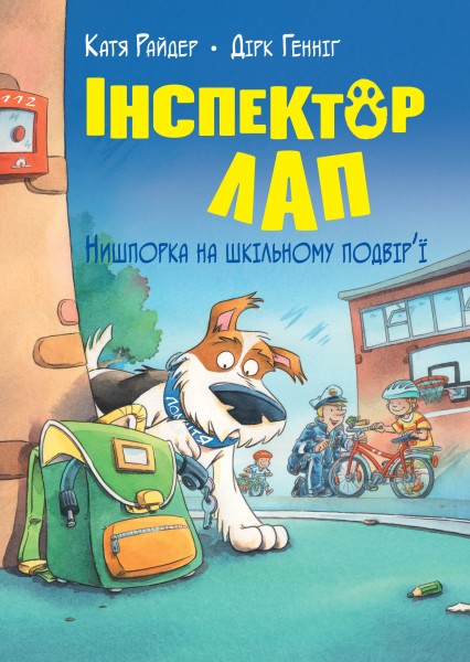 Фото Інспектор Лап. Нишпорка на шкільному подвір’ї. Книга 3