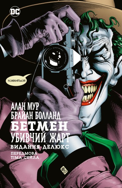 Фото Бетмен. Убивчий жарт